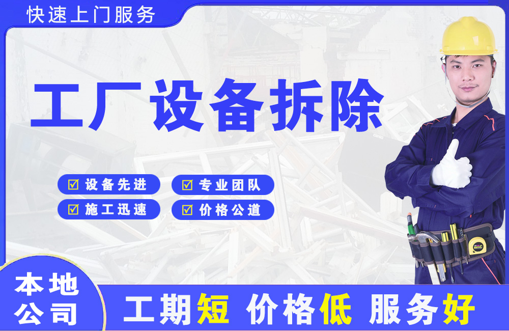 原平工厂设备拆除
