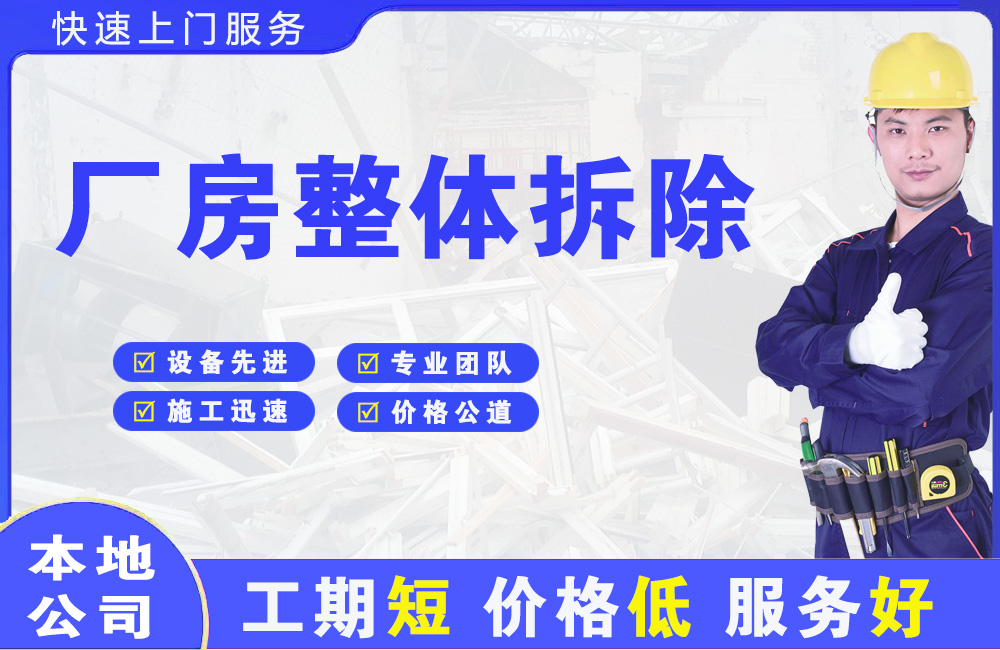 原平厂房整体拆除
